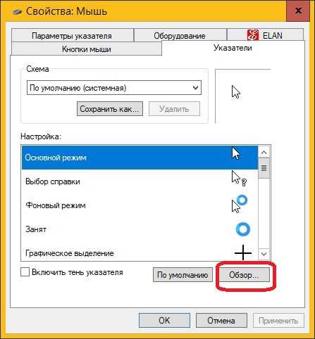 Как сделать переливающийся курсор мыши на windows 10 - операционные системы и программное обеспечение