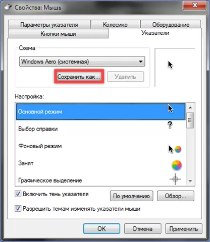 Как установить rgb курсор?