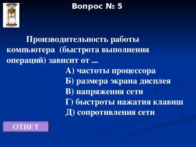 Оптимизация использования памяти. оптимизация использования жесткого диска. оптимизация использования сети.
инструменты повышения производительности программного обеспечения.
