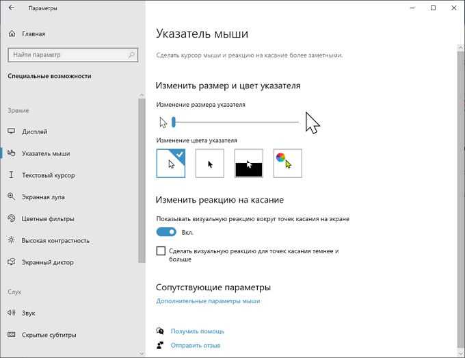 Как поменять курсор мыши на windows 10 - windd.pro