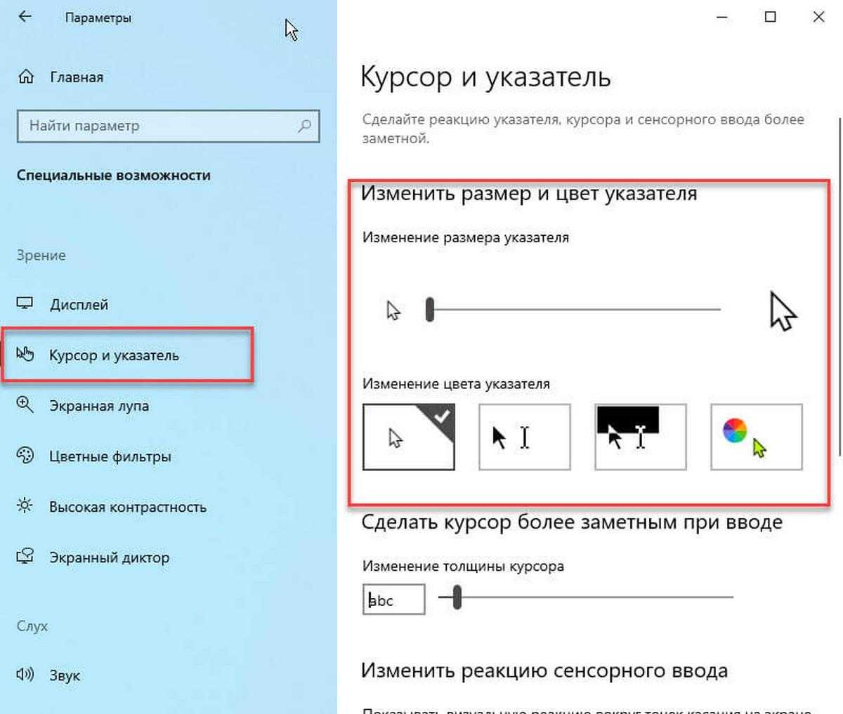 Как настроить разноцветный курсор мыши на windows 10: подробная инструкция
