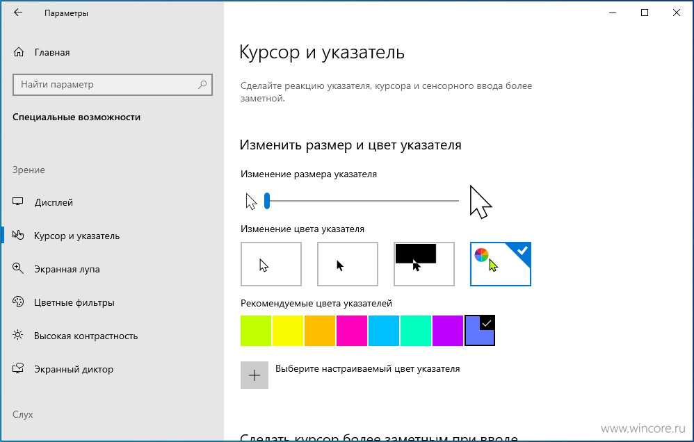 Как сделать ржд курсор на виндовс 10: подробная инструкция