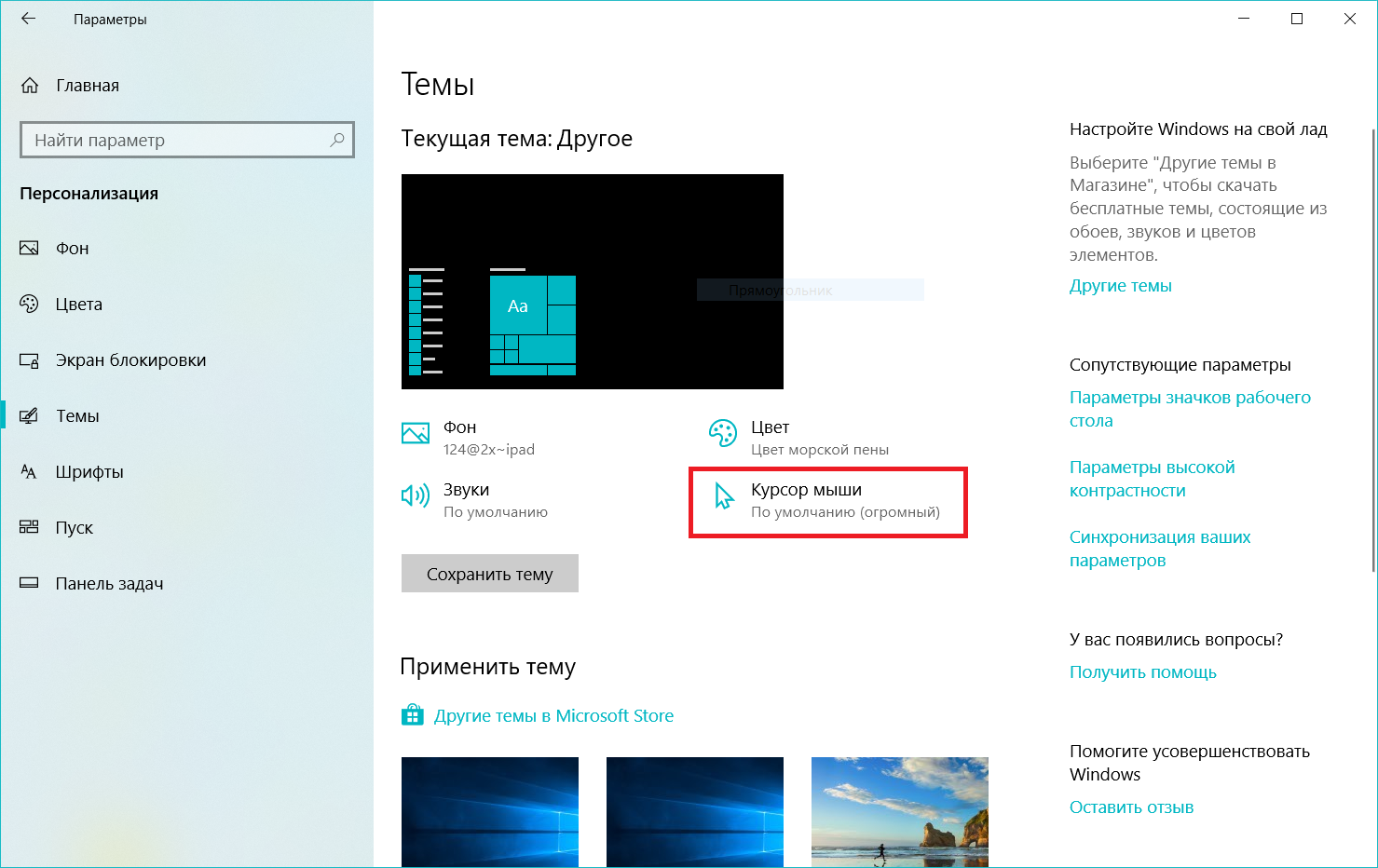 Как поменять курсор мыши на windows