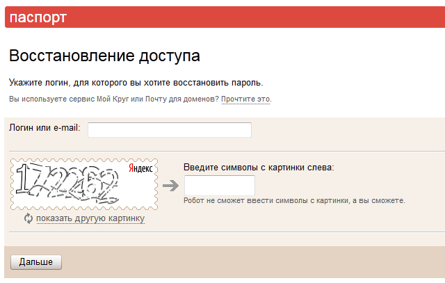 Как восстановить старую электронную почту на яндексе: пошаговая инструкция