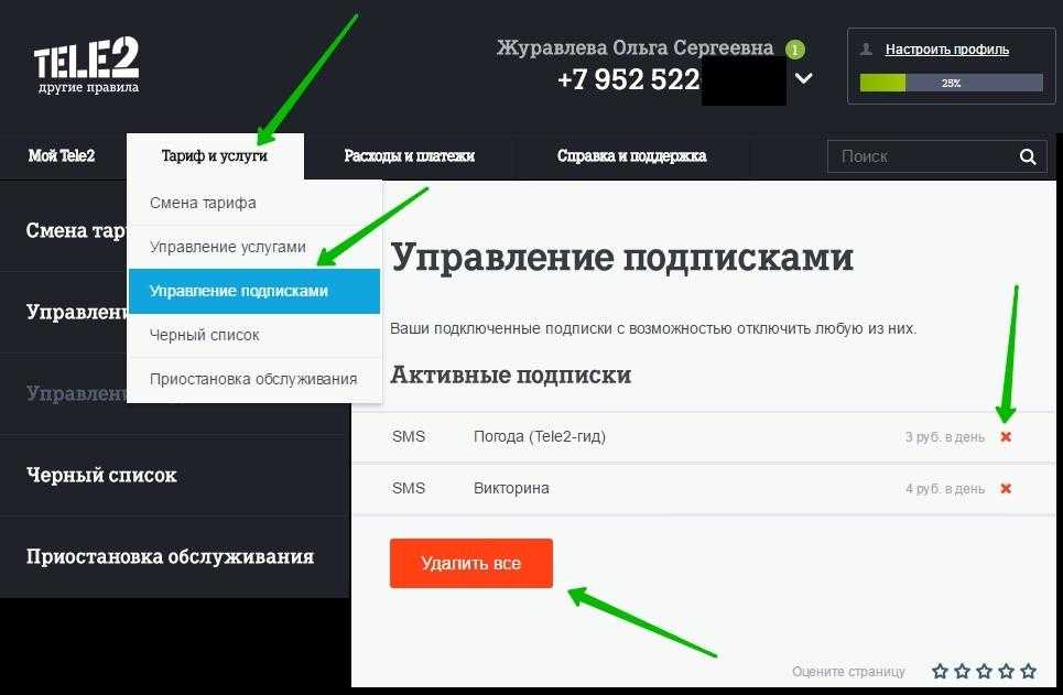 Как отключить уведомление о балансе на теле2?
