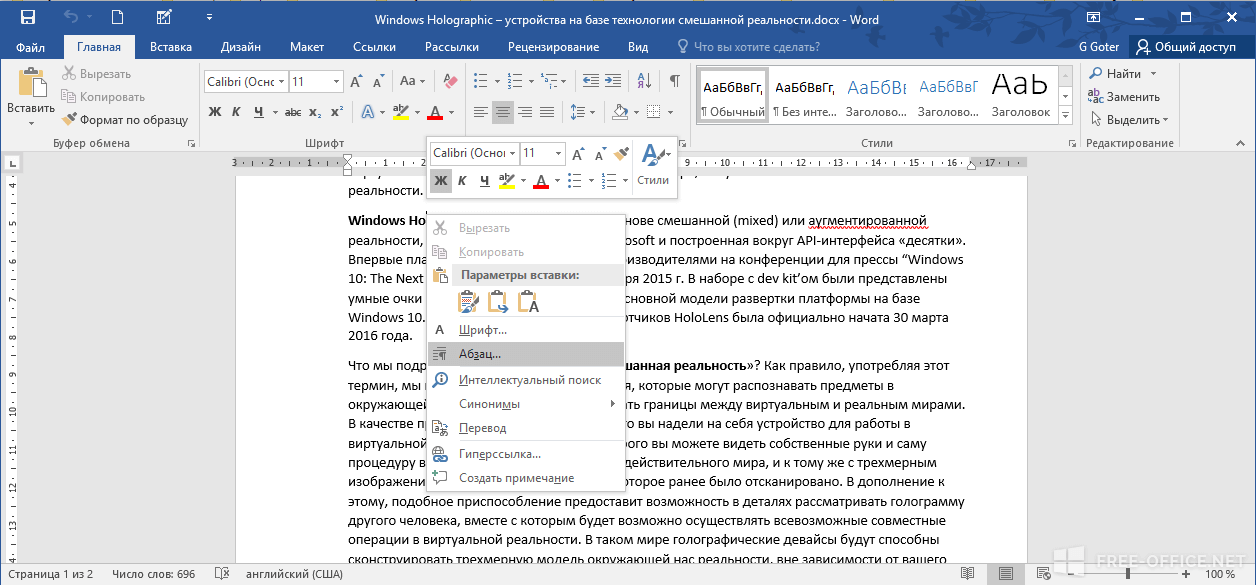Как сделать красную строку или абзац в microsoft word