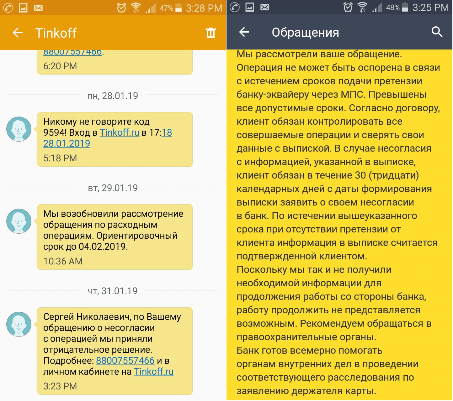 Как включить определитель номера тинькофф на android