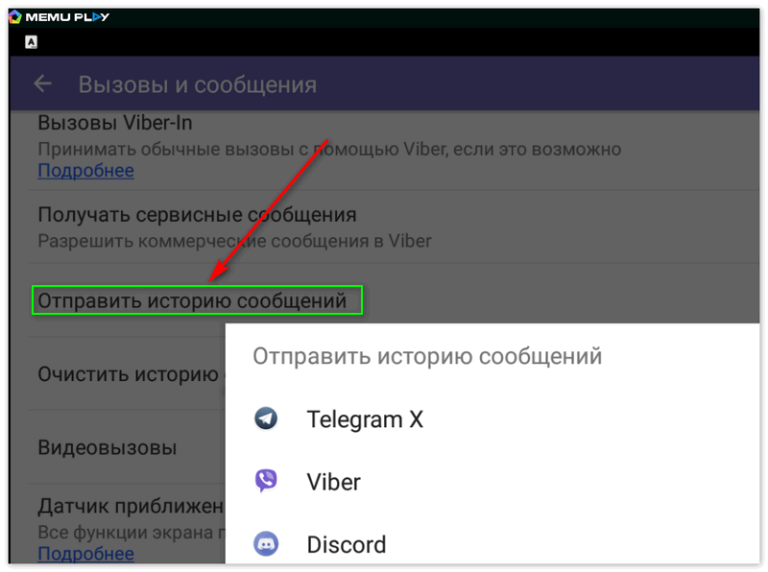 Как в вайбере восстановить переписку после удаления – инструкция