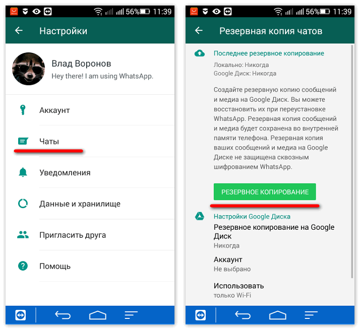 Отменить резервное копирование и убрать все копии в «ватсапе» на android и iphone: как отказаться от функции