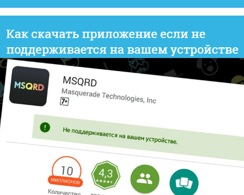 Это приложение было создано для более ранней версии android как исправить