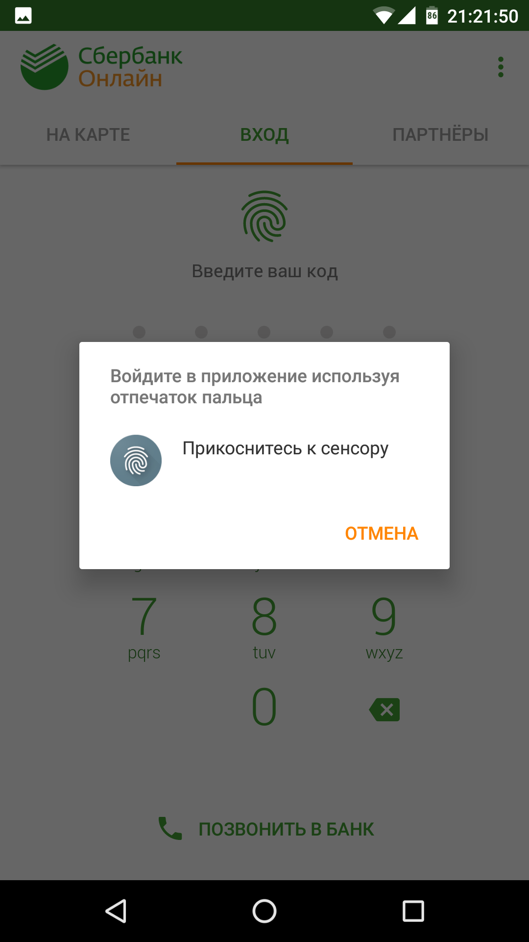 Как настроить отпечаток пальца на сбербанке на андроиде - подключение пошаговая инструкция