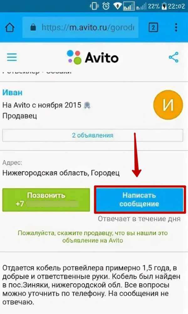 Как на авито найти определенного человека