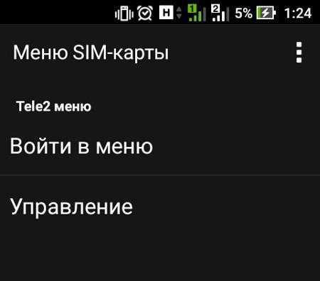 Как отключить баланс на экране теле 2 айфон - простой способ