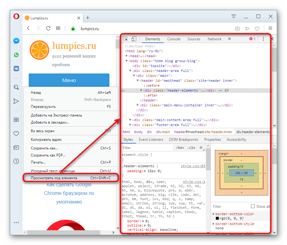 Как посмотреть исходный код страницы сайта в браузере | открыть html css код