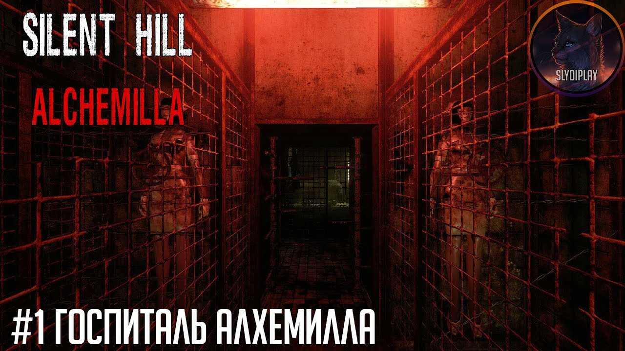 Трейнер для silent hill alchemilla 2024