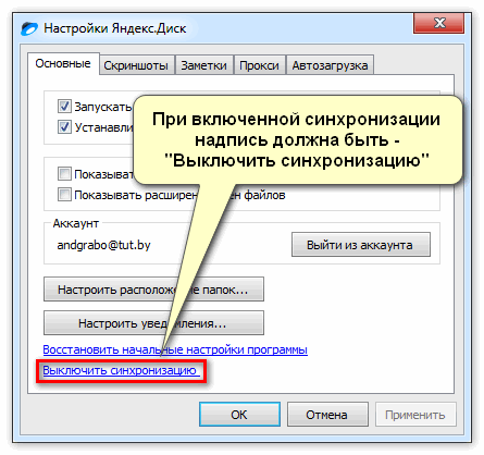 Яндекс диск не синхронизируется с компьютером и телефоном - что делать