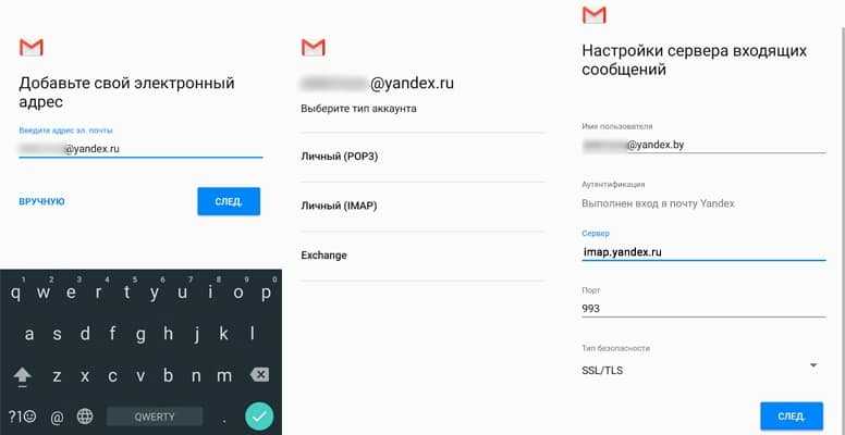 Как настроить почту на андроиде пошагово: яндекс и outlook
