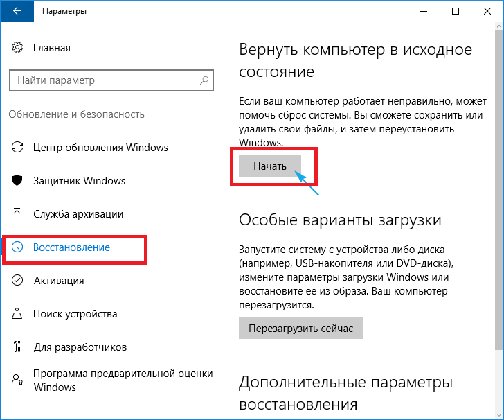 Сброс до заводских настроек windows