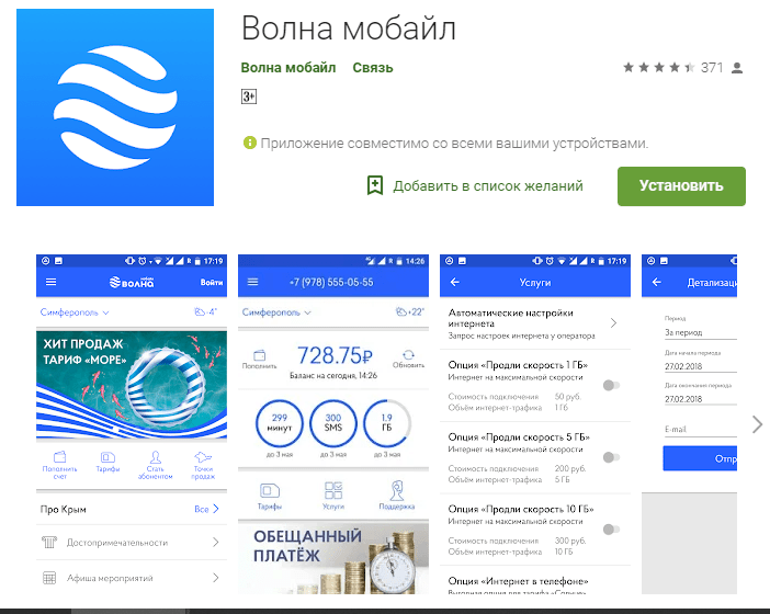 Как активировать сим карту волна мобайл в крыму космос