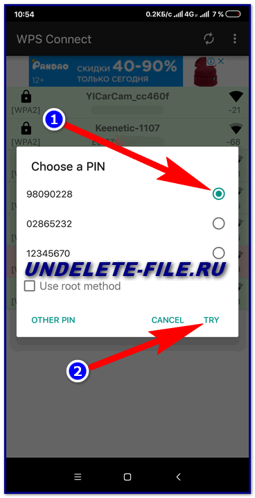 Как подключиться к wi-fi без пароля? технология wps!