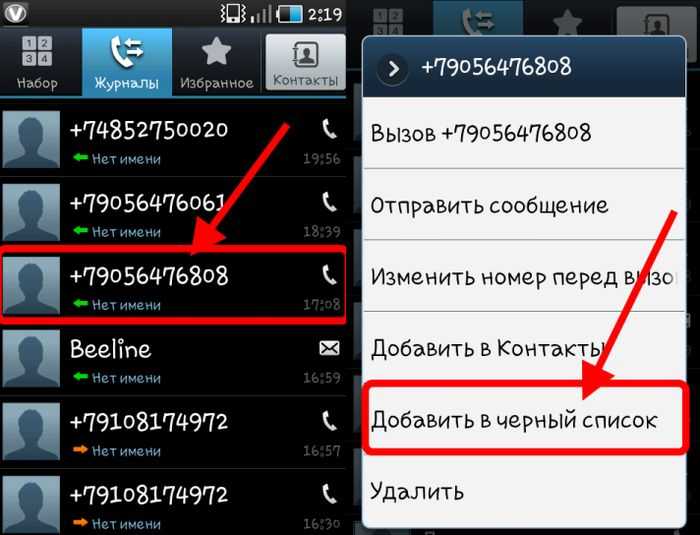 Как вывести номер телефона из черного списка