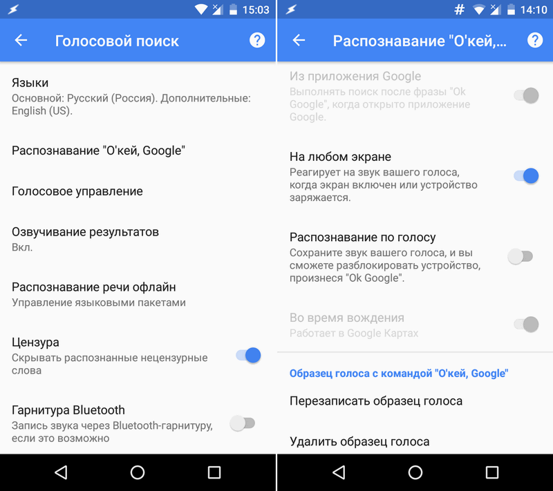 Голосовое управление андроид: как включить, настройка и команды