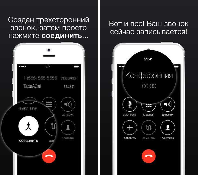 10 способов записать разговор на iphone