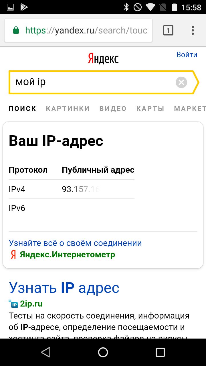 Как узнать ip адрес на iphone?