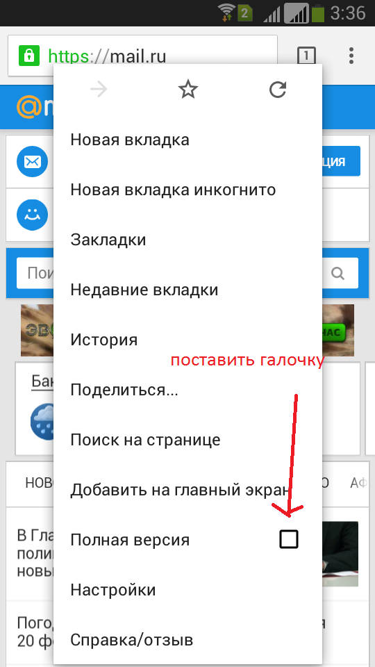 Как перенести сайт на главный экран телефона