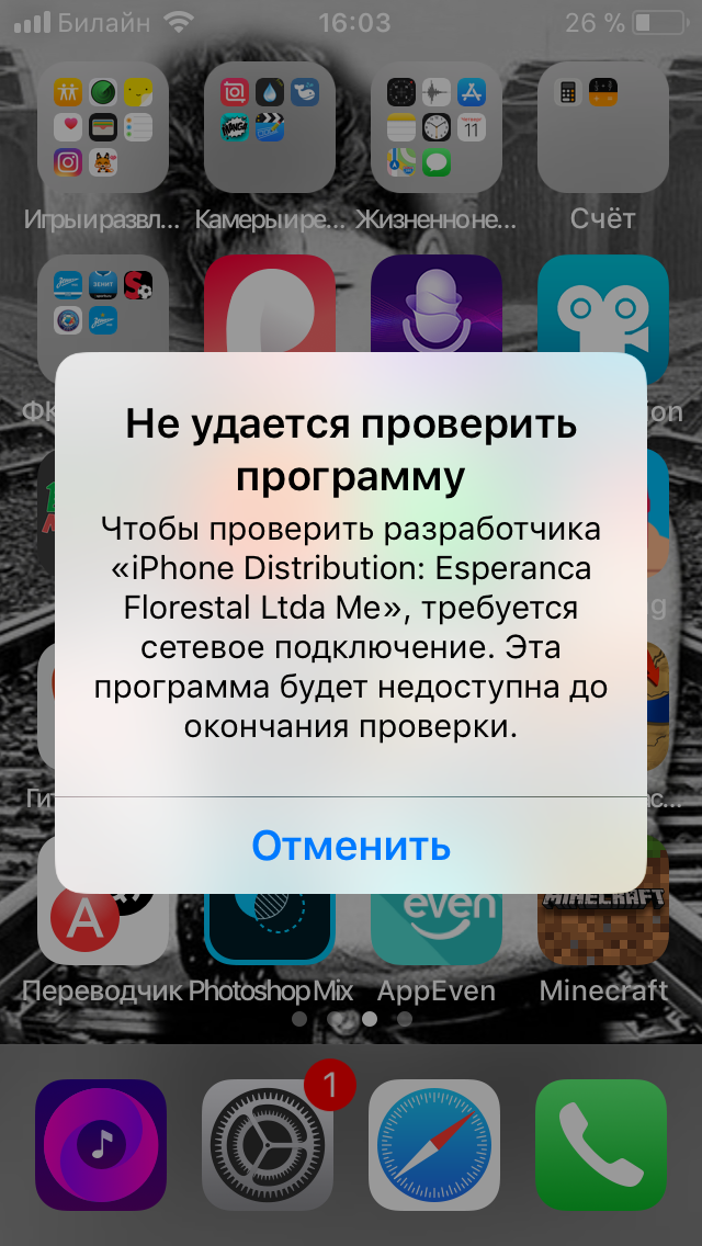 Как в айфоне разрешить установку из неизвестных источников? - ваша онлайн энциклопедия