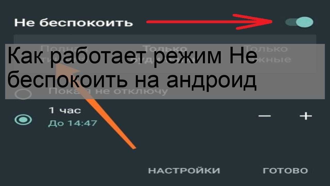 Как получать звонки только от важных контактов - qdroid.ru