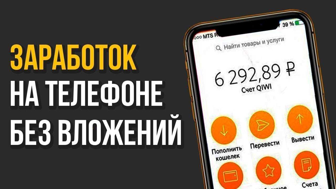 20 лучших приложений для заработка на мобильном телефоне, советы