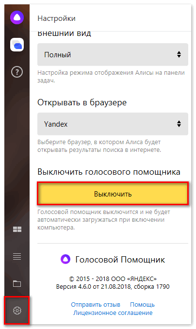 Как сделать, чтобы алиса отвечала в фоновом режиме, способы