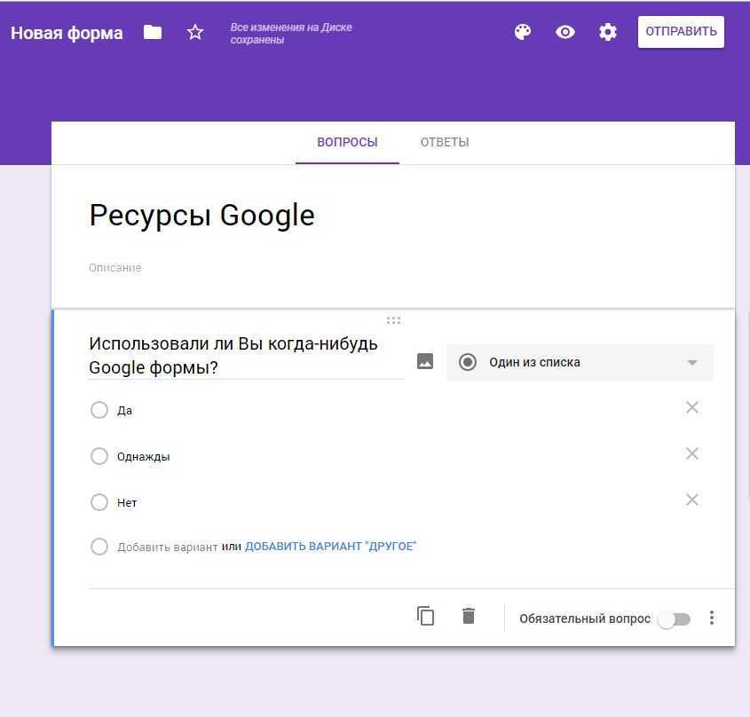 Как создавать опросы в гугл формах, что это такое, разновидности, настройки — подробный разбор для новичков и профи