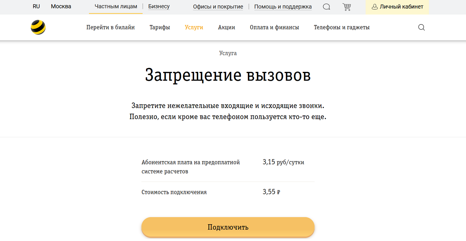 Как дозвониться до человека, если его телефон находится в беззвучном режиме
