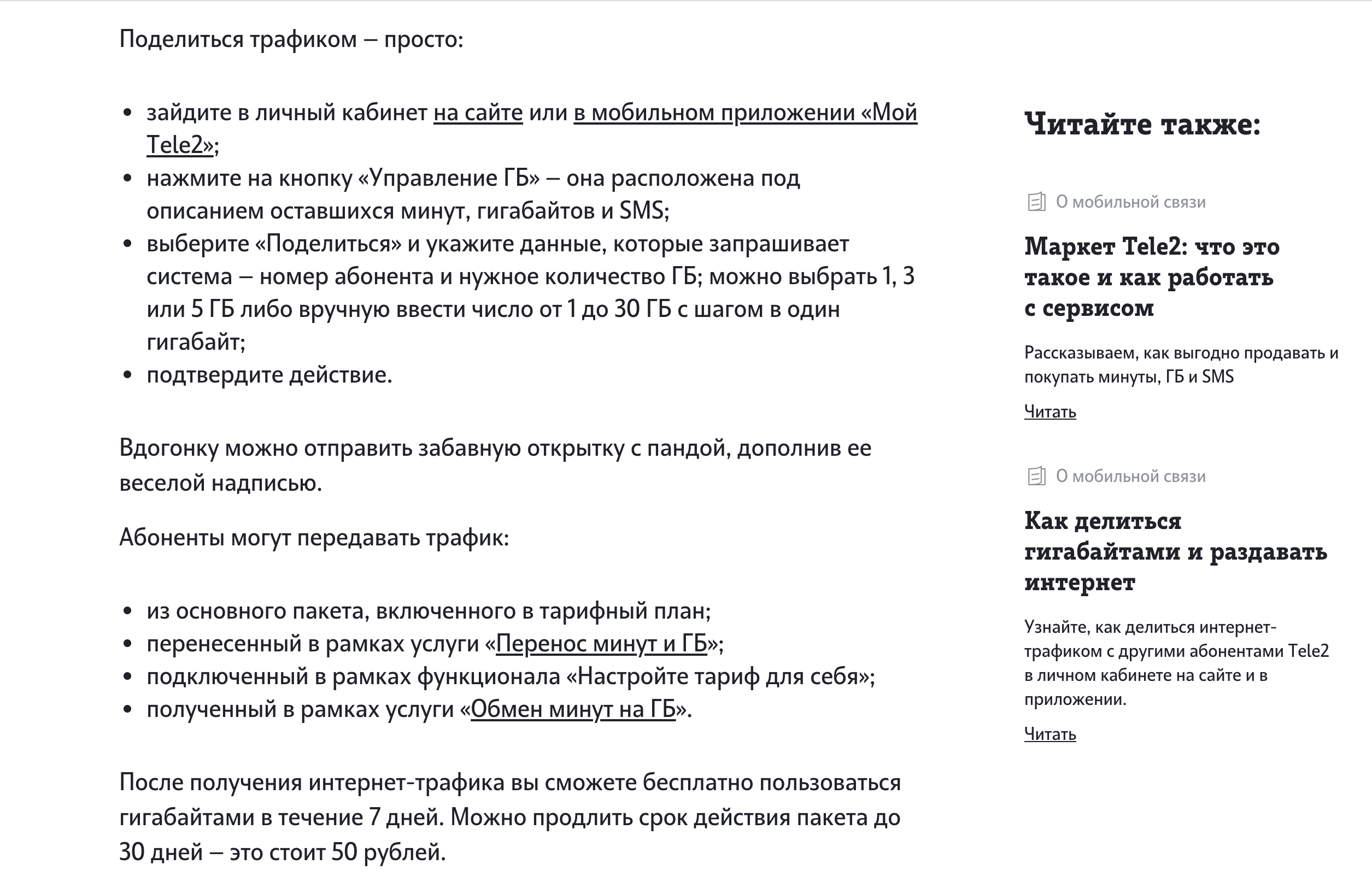 Как перевести оставшиеся гигабайты с теле2 на билайн (3 видео) | 🌍 мир связи 🌐