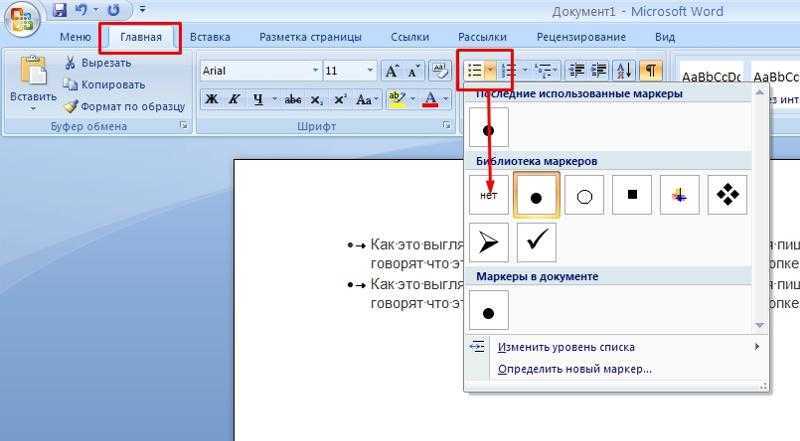 Как сделать точку в word? - информатизация
