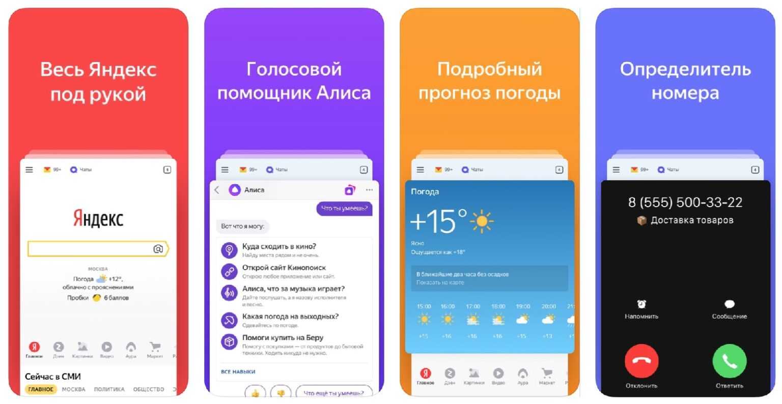Как включить определитель номера яндекс алиса на телефоне