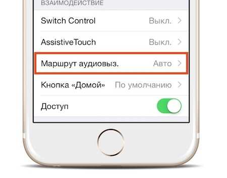 Почему на айфоне при ответе на звонок включается громкая связь