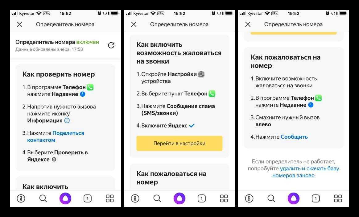 Приложение яндекс для определения номеров на iphone: включение блокировки звонков