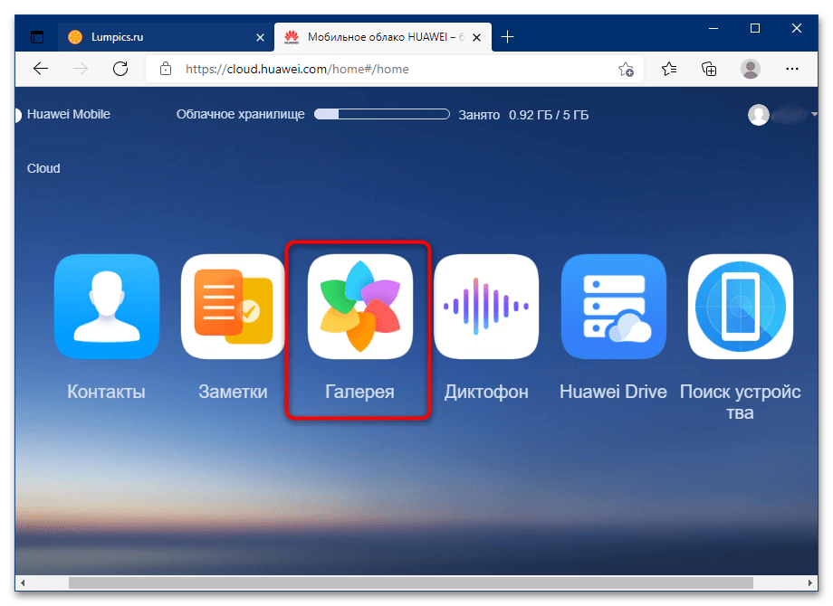 Как зайти в облако на хуавей? - quepaw