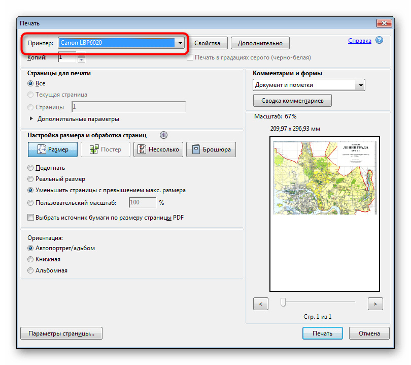 Как распечатать документ в цвете?