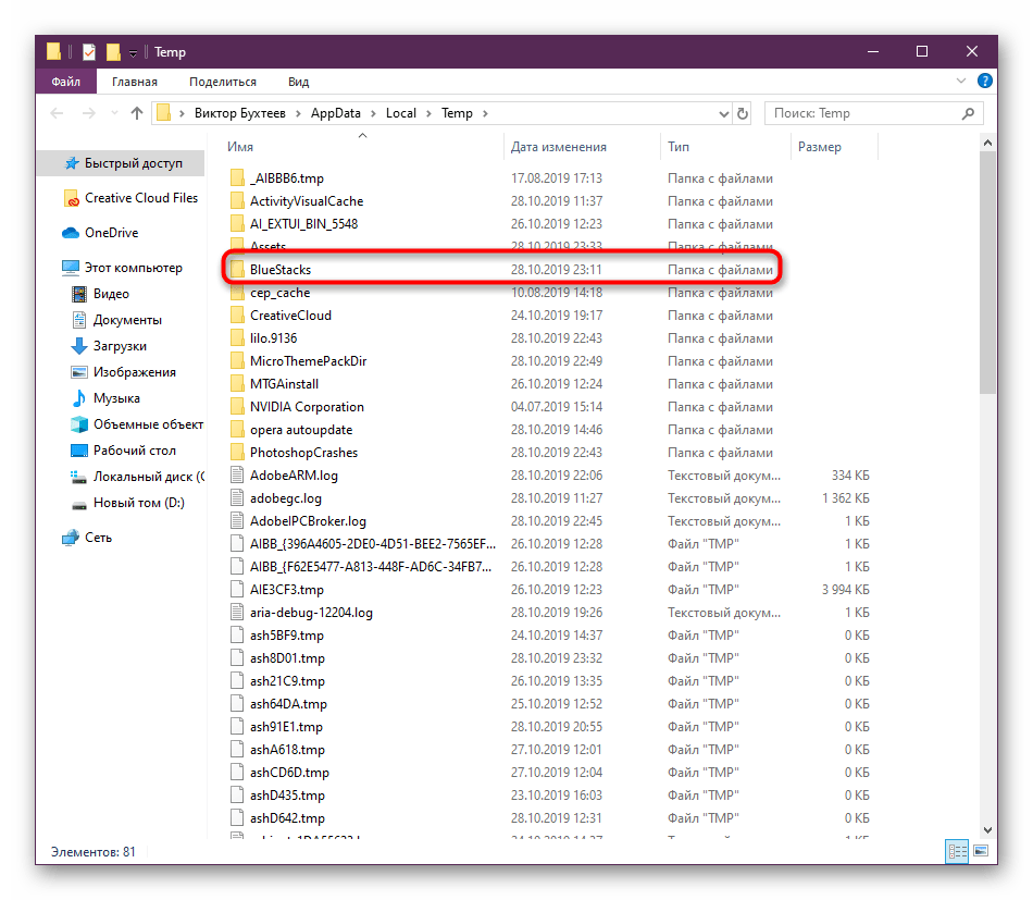 Как удалить bluestacks полностью с компьютера windows 7 8 10