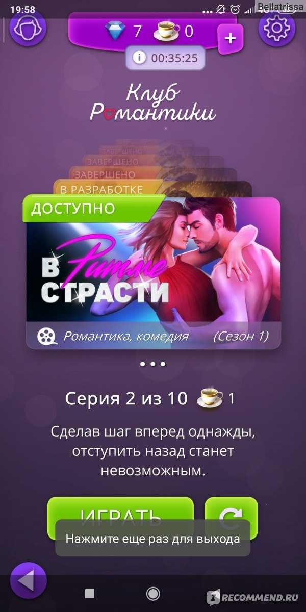 Как начать клуб романтики с самого начала на айфоне
