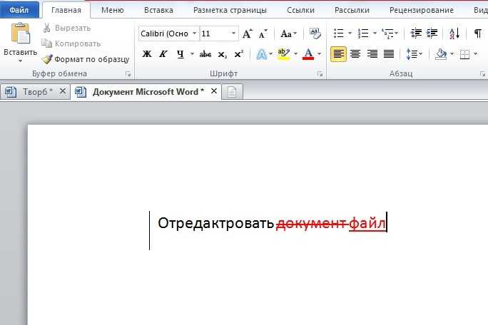 Удаление области исправления в word