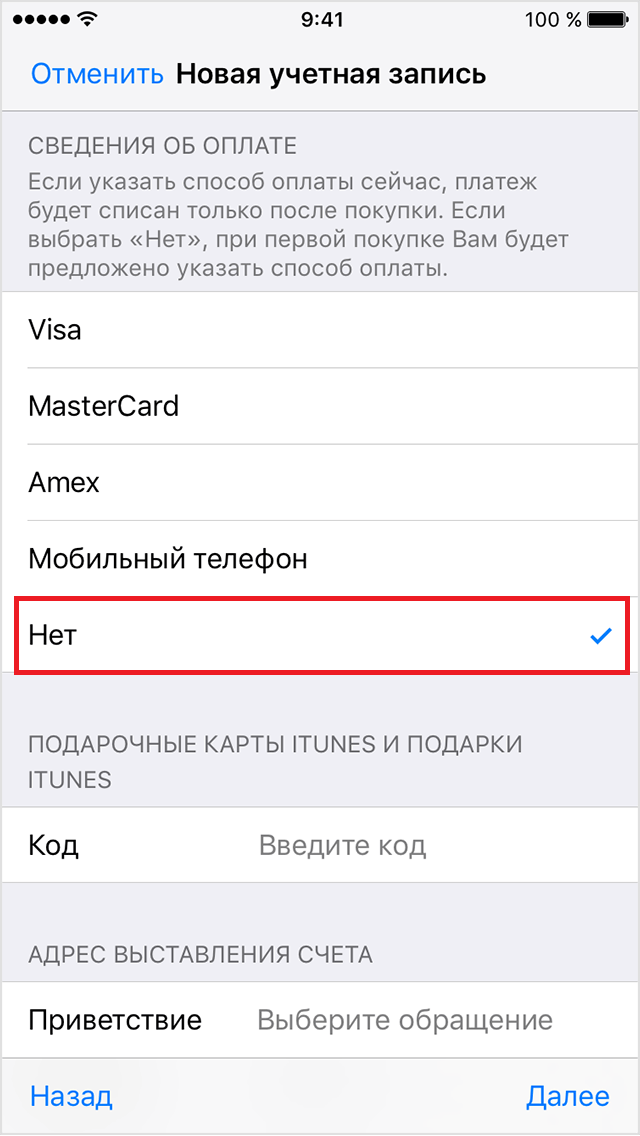 Адрес для выставления счета apple id как заполнять