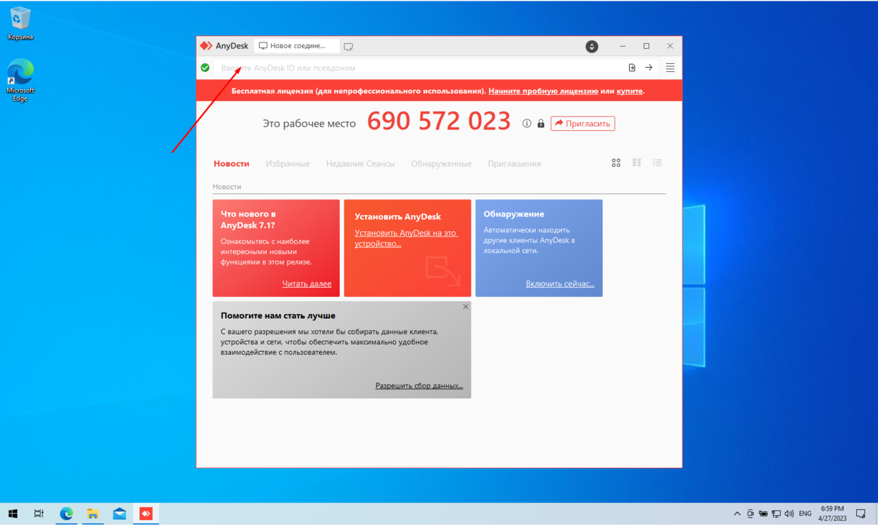 Как сделать полный экран в anydesk?