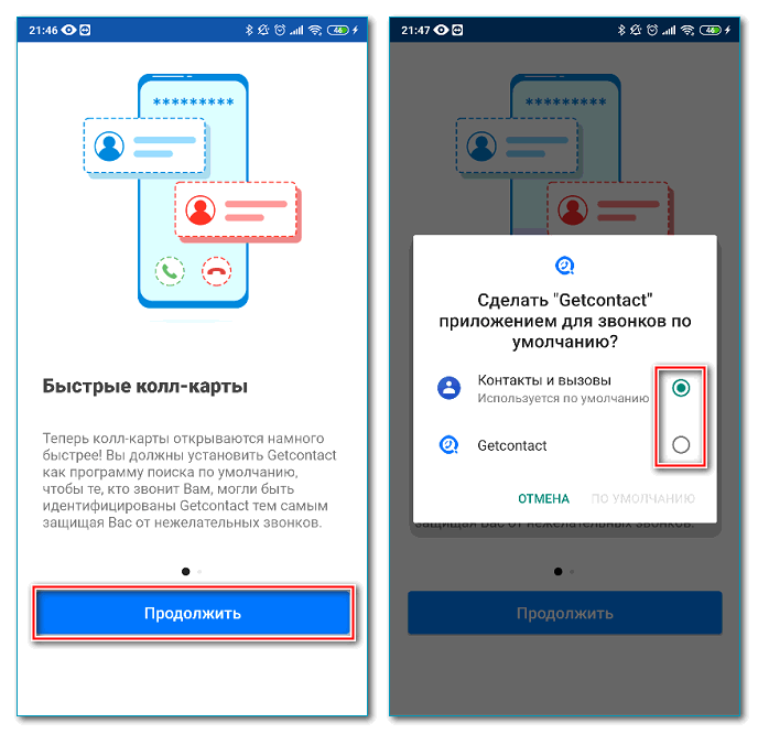 Как включить отображение информации о звонящем на гет контакт на android