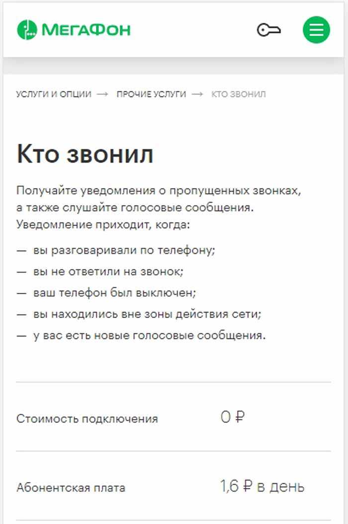 Голосовая почта мегафон – как отключить и по какому номеру прослушать сообщение