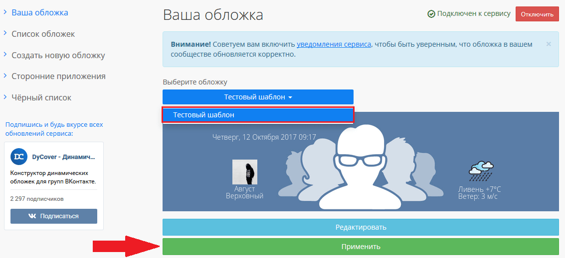 Динамические обложки вконтакте